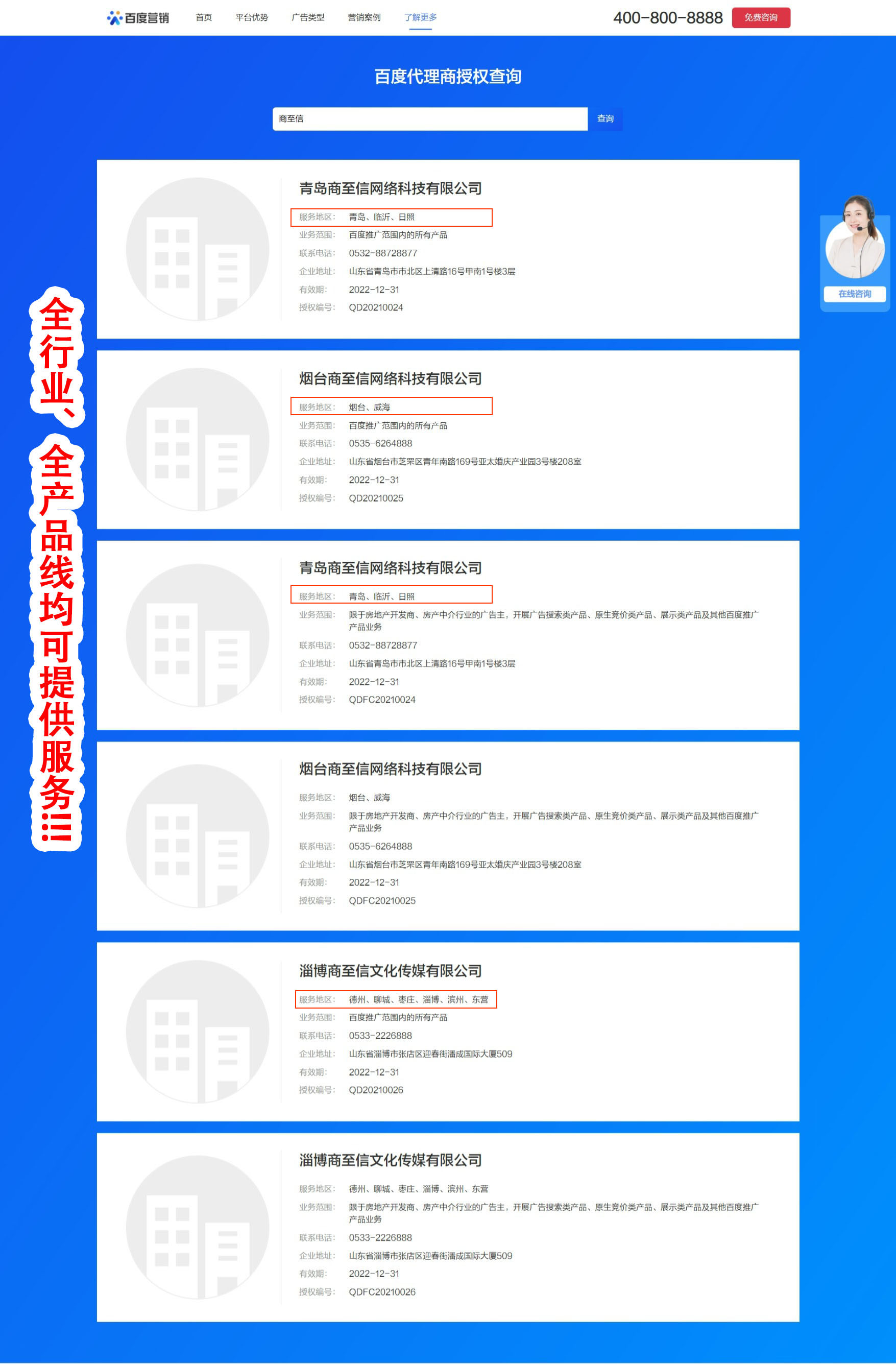 百度代理商查詢(xún)